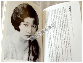 日本昭和美女明星图册 森静子 伏见直江 铃木澄子 梅村蓉子 冈田嘉子 夏川静江 原驹子 琴系路 花井兰子 及川道子 山路二三子 逢出梦子 电影演员 和服美女 摩登女郎 复古风情 日式美人 黑白老照片 画册