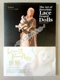 蕾丝娃娃的世界 Lace Doll 松下明美 瓷娃娃 人偶艺术 西洋娃娃 瓷器艺术 手工艺 美术设计 大开本 全彩印刷 2006年 日文原版