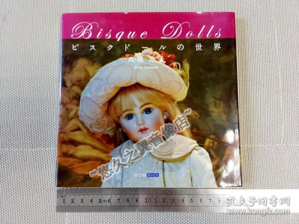 【精装画册】古董娃娃的世界 高桥凉子 作品集 Bisque Doll 浓汤娃娃 瓷娃娃 欧洲艺术 复古美学 怀旧 西洋玩偶 写真 造型 摄影