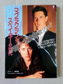 电影男星写真集 凯尔·麦克拉克伦 Kyle MacLachlan 詹姆斯·斯派德 James Spader 马修·莫迪恩 Matthew Modine 写真 剧照 作品介绍 人物评价