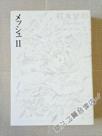 死神之吻(2) 萩尾望都 小学馆 漫画  2007年