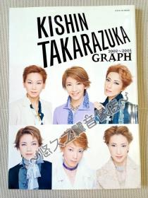 KISHIN TAKARAZUKA GRAPH 2002-2005 筱山纪信 宝冢写真集 轰悠 花总真理 兰寿富 安兰慧 和央佑嘉 大空佑飞 春野寿美礼 紫吹淳 彩辉直 湖月渡 朝海光 大和悠河 濑奈纯 壮一帆 檀丽 水夏希 真飞圣 柚希礼音 雾矢大梦 樱乃彩音 私服写真 超大开本 全彩页 2006年