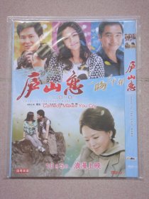 电影《庐山恋2010》DVD