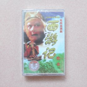 电视剧西游记原声歌曲磁带（全新未拆封）
