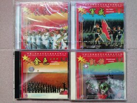 96先科绝版唱片 解放军军乐团演奏专辑4CD 三张全新未开封 一张开封