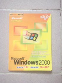 Windows 2000 简体中文三合一超级集成版 SP4+RPC