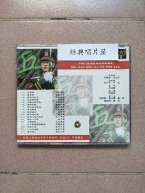 中国军乐精选3 当兵的人 一二三四歌 大刀进行曲 打靶归来等 解放军军乐团演奏
