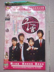 韩剧《宫》2DVD