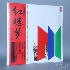87版电视剧红楼梦原声音乐黑胶唱片 全新未拆封
