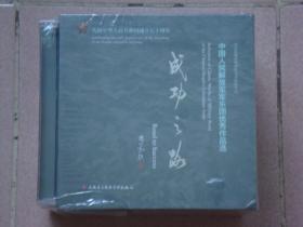 中国人民解放军军乐团管乐作品选9CD 全新未拆封