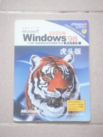 Windows 98 简体中文版 虎头版