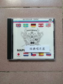1998年首版CD 俄罗斯军乐团演奏 精选军乐17首