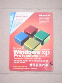 Windows XP 中文版 番茄花园V3版