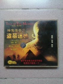 神鬼传奇之盗墓迷城 正版2VCD（国语配音）