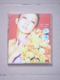 幸田来未 但是/爱的证明  CD专辑