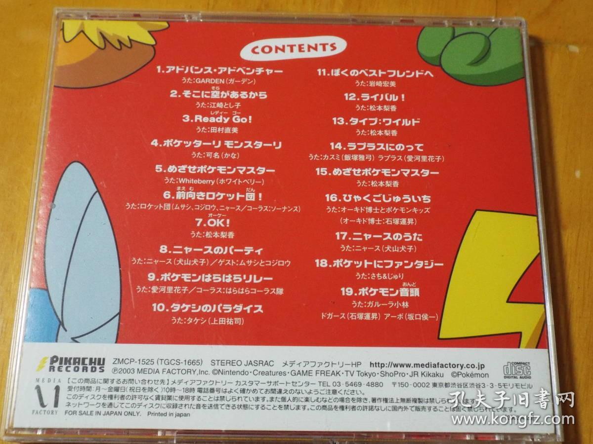宠物小精灵 97年-2003年动画主题歌音乐 CD唱片
