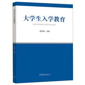 大学生入学教育