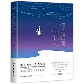 你会如何回忆我（中国版《海边的曼彻斯特》，不是所有人都能和过去和解）