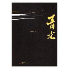 青光