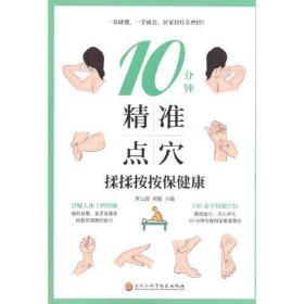 10分钟精准点穴：揉揉按按保健康