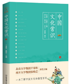 中国文化常识 一本了解中国文化的微型百科 单本 干春松张晓芒著 中国友谊出版公司 正版书籍（全新塑封）