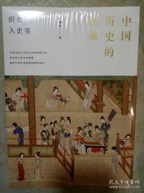 中国历史的色象 陈鲁南著 现代出版社 正版书籍（全新塑封）
