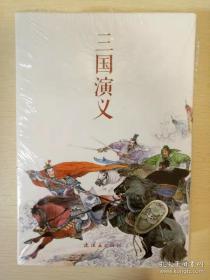 三国演义 共24册 中国连环画经典故事系列 蒲慧华 连环画出版社 正版书籍（全新塑封）