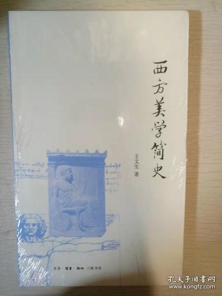 西方美学简史