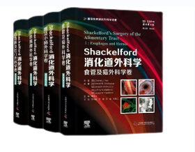 正版现货 Shackelford消化道外科学；全套4卷 (原书第8版)