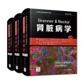 正版 Brenner & Rector肾脏病学(原书第11版) 上中下册