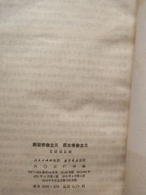 辩证唯物主义历史唯物主义