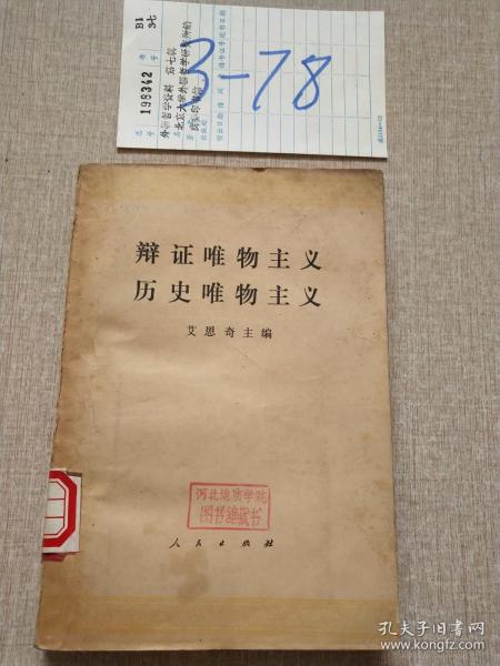 辩证唯物主义历史唯物主义