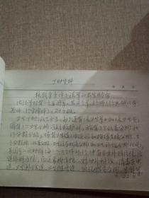 学习资料日记本