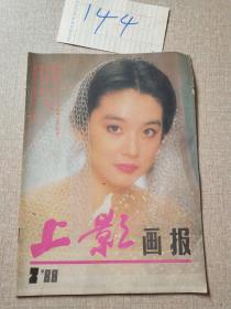 上影画报1988年2期