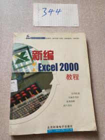 《中文ExceI2000高级教程》