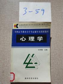 心理學
