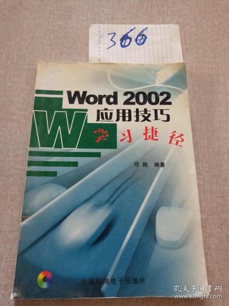 Word2002应用技巧学习捷径