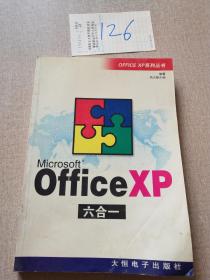OfficeXP六合一