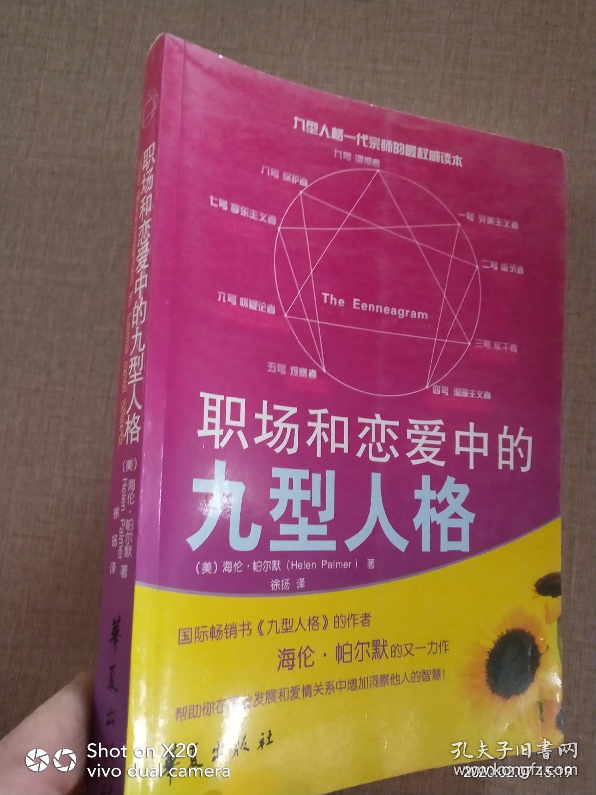 职场和恋爱中的九型人格