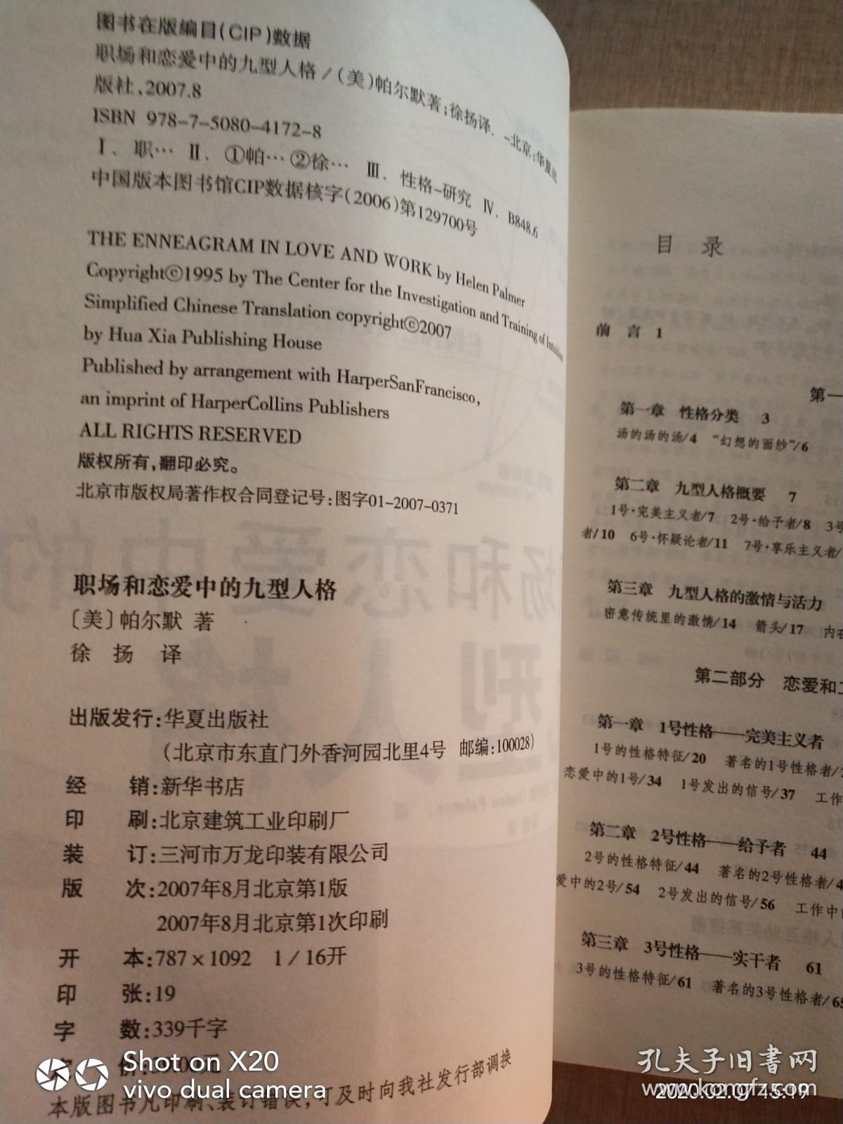 职场和恋爱中的九型人格