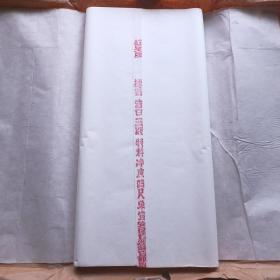 2001年红星安徽泾县老宣纸四尺单宣特种净皮70张书画用纸N2424