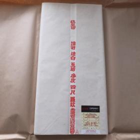 安徽泾县红星牌老宣纸1996年四尺净皮单宣罗纹100张带卡书画用纸N2242