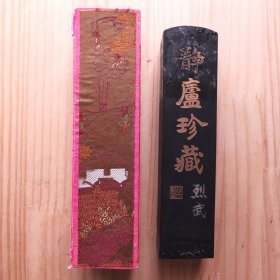 静庐珍藏50年代徽钦曹素功荛千氏老选料老8两270g超贡烟残墨N2647