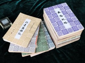 清代历史资料丛刊《清太祖努尔哈赤实录》《南亭笔记》等14册（15种）合售 ： 1982-89年上海古籍/上海书店出版社影印出版