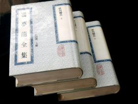 冯梦龙全集 —— 《新列国志》： （全3册，精装影印版）1993年1版1印