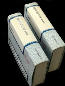 冯梦龙全集-《智囊补》： 上下册全，精装影印版  1993年1版1印