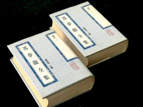 《情史》 上下二册全（精装影印版）——冯梦龙全集 ——1993年1版1印