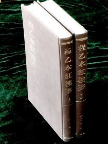 《程乙本红楼梦》 中国书店藏版影印本 上下两册全 2011年1月一版一印 16开精装