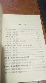 语言学基础知识<<现代汉语词汇>>75年一版一印