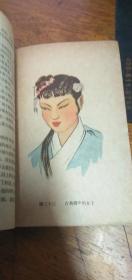 《舞台化妆常识》北京出版社1957年1版1959年3印，带彩色插图！